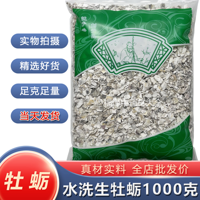 野生牡蛎正品中药材生牡蛎片