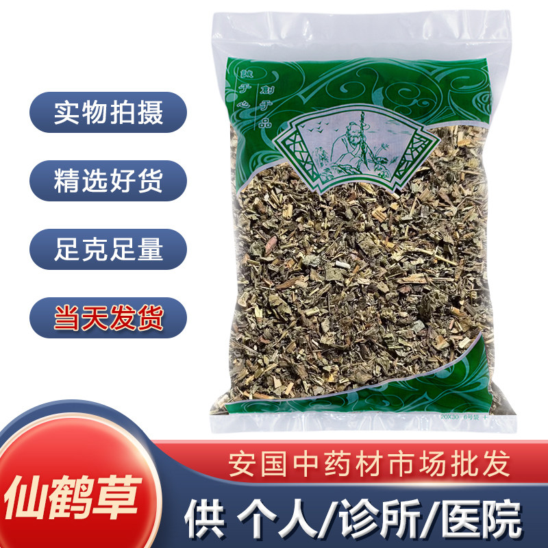 安国中药市场批 发新货正品仙鹤草1000克 仙鹤草统货 包邮