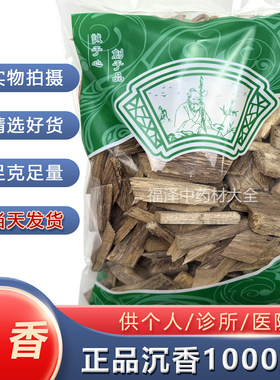 原色无硫沉香木正品500克中药材
