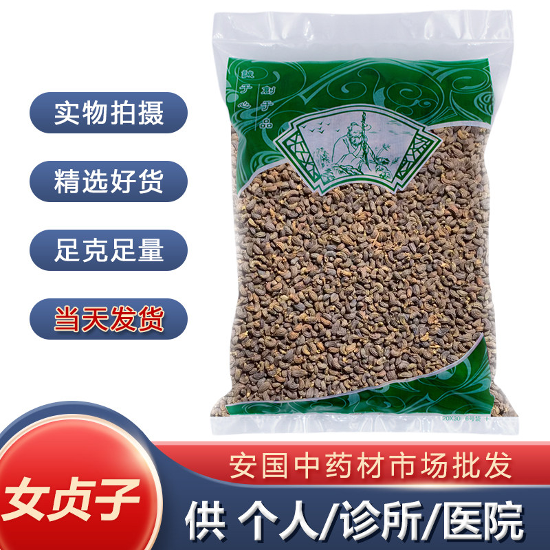 新货女贞子正品无硫女贞子统货1000克包邮 安国中药材市场