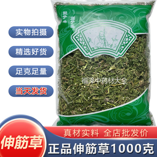 安国正品伸筋草中药材1000克