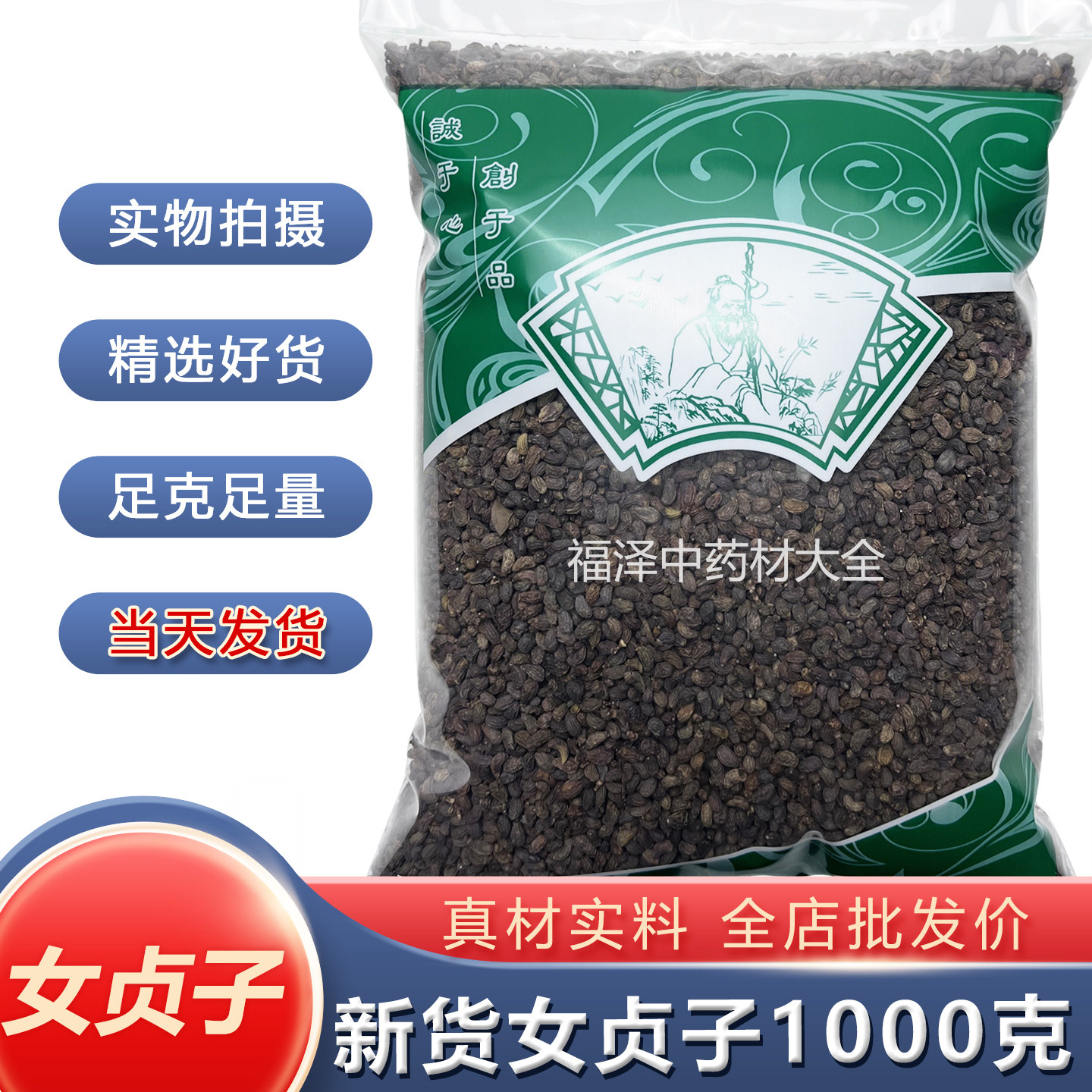 新货女贞子正品无硫女贞子统货1000克包邮 安国中药材市场