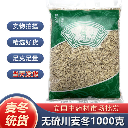 正品麦冬中药材安国市场