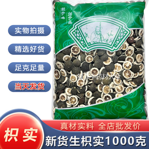 安国正品枳实中药材新货