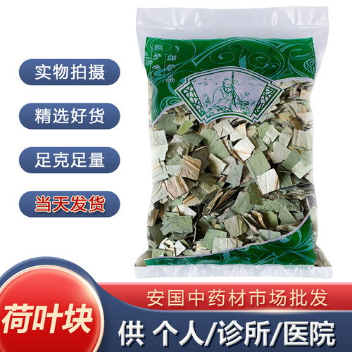 安国中药材市场新鲜荷叶天然方片1000克荷叶茶荷叶块干正品荷叶片