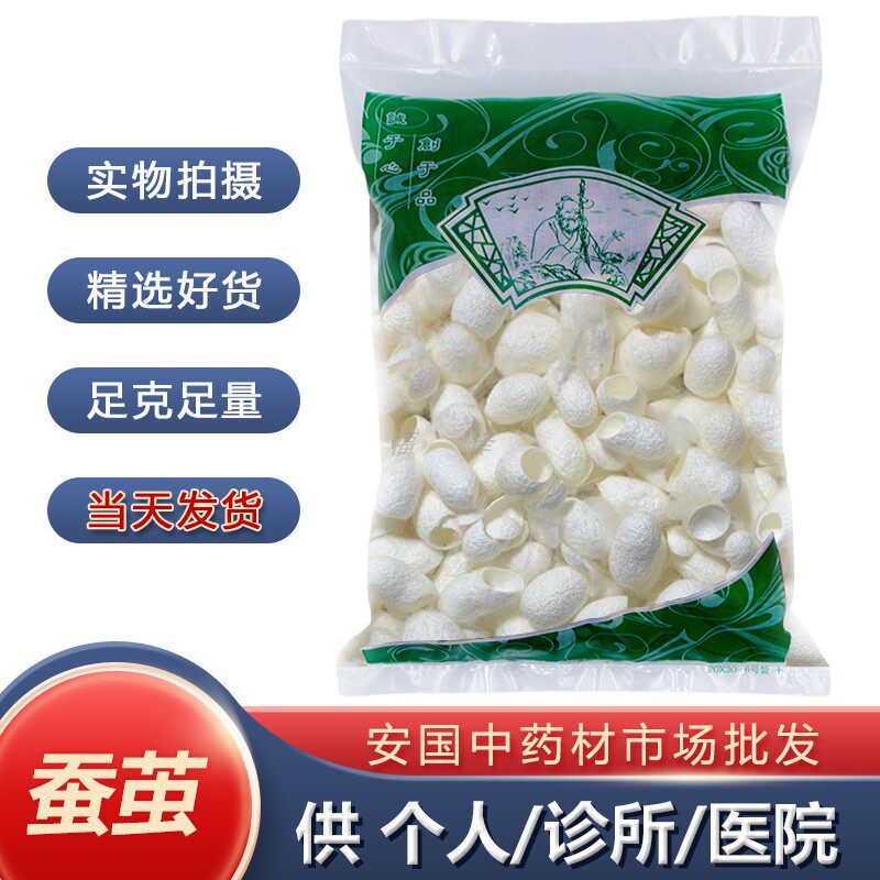 天然蚕茧蚕衣茧黄蚕茧壳 不带蚕蛹1000克包邮安国中药材市场批 发