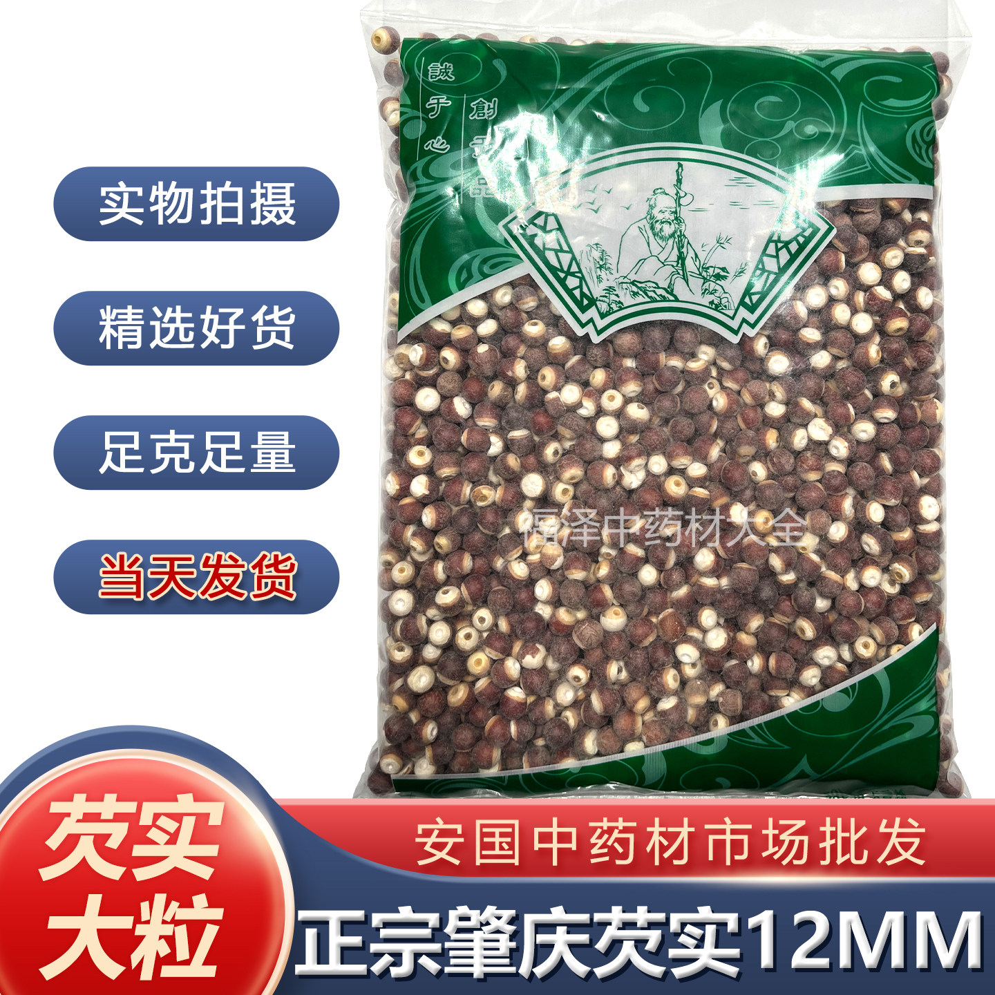 安国中药市场批 发新货芡实米正品大粒鸡头米1000克 芡实包邮