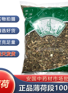 无硫新货正品薄荷叶中药材1000克卜荷切段选货 包邮安国批 发