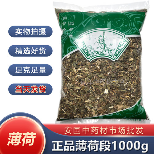 无硫新货正品薄荷叶中药材