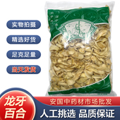 包邮 安国市场批 龙牙 1000克正品 发新货西龙牙百合中药材正品