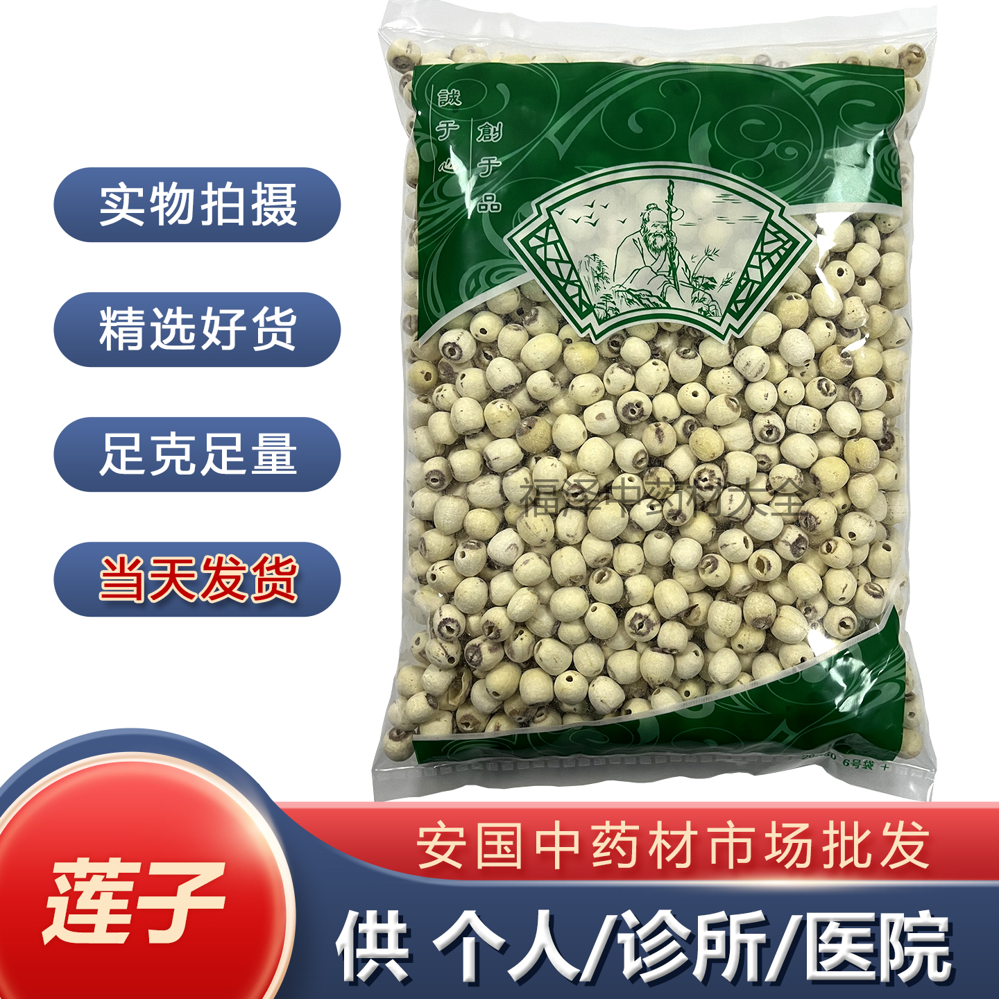 安国中药材白莲子正品1000g