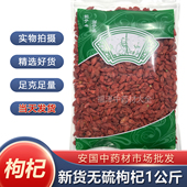 包邮 新货枸杞中药材 新货枸杞子 发1000克 安国市场批