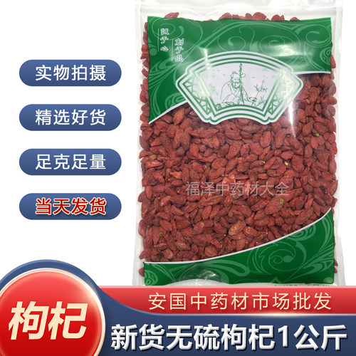 新货正品枸杞中药材安国
