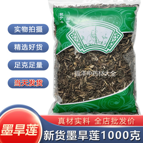 安国中药材墨旱莲正品1000克