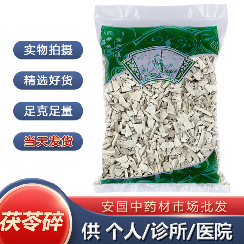 安国中药材市场批 发正品茯苓碎散装块无硫茯苓碎统货云苓