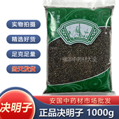 安国中药材批 包邮 发决明子1000克新货正品 炒决明子茶正宗草决明