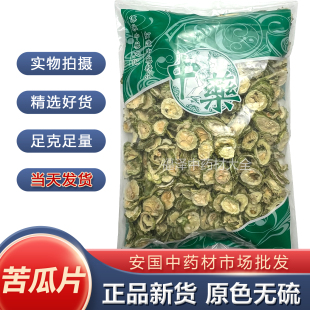 苦瓜片正品 安国中药材市场批 发新货原味苦瓜茶干泡水喝新鲜