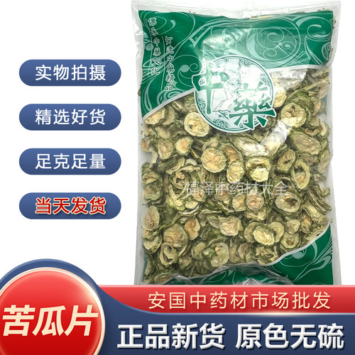 苦瓜片正品安国中药材