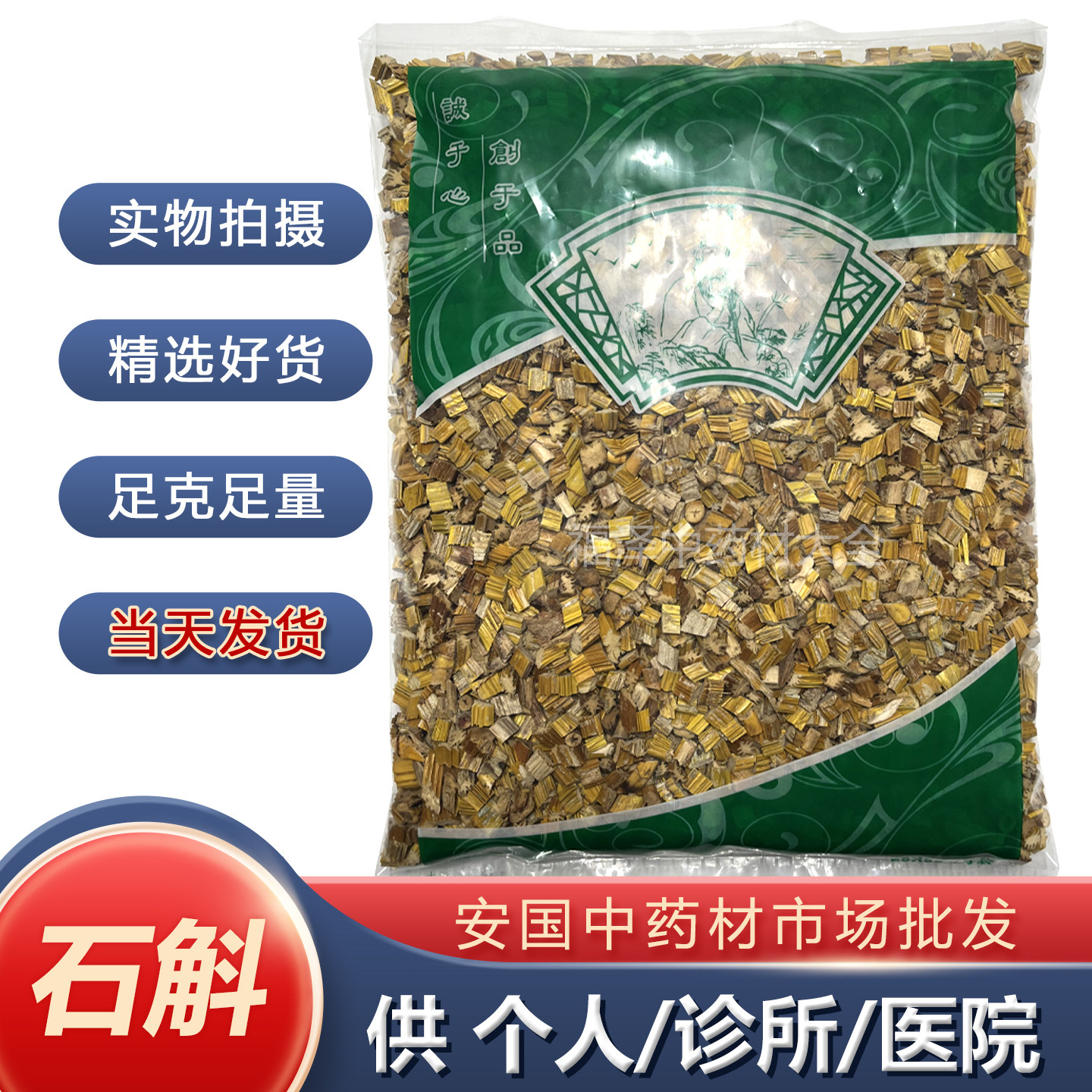 石斛中药材正品 1000克新货金钗石斛干石斛石兰枫斗安国市场