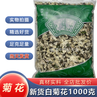安国中药材市场新货菊花河北白菊花泡水杭白菊正品1000克铜活包邮