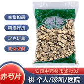 赤芍中药材1000克正品 新货无硫山赤芍药京赤芍1公斤统货安国市场