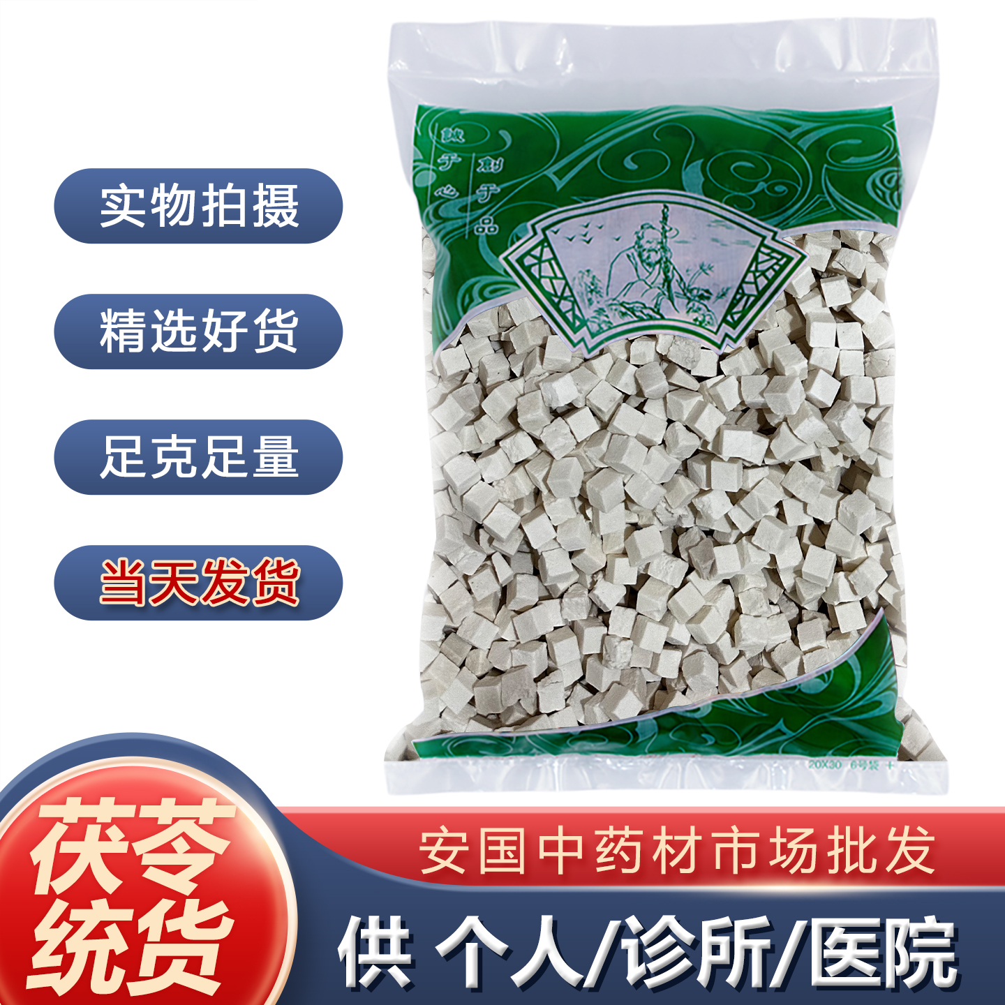 安国中药材市场批 发正品茯苓散装块无硫白茯苓粉丁茯苓统货云苓