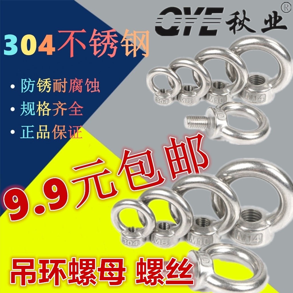 304不锈钢吊环螺母吊耳起重吊环吊母圆环螺帽M4M5M6M8M10M36