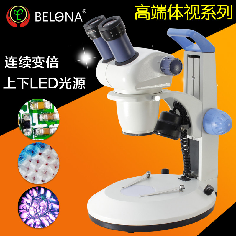 贝朗 双目连续变倍体视显微镜10X-168X 维修/解剖/鉴定 LED光源