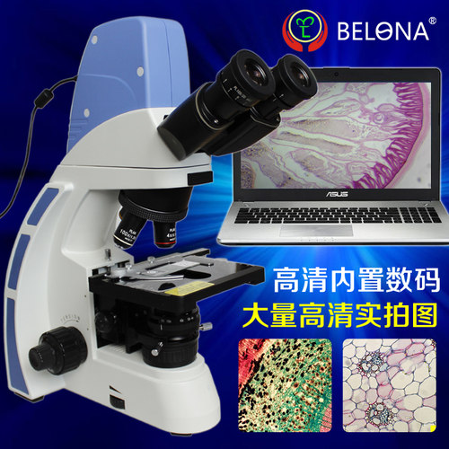 belona数码专业生物显微镜