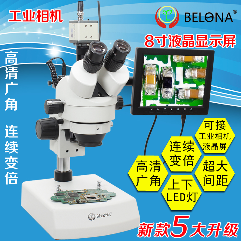 贝朗数码显微镜工业体液晶显示屏