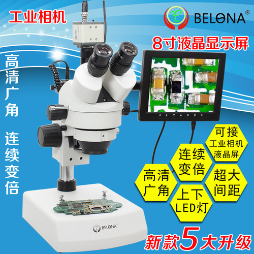 贝朗数码显微镜工业体液晶显示屏