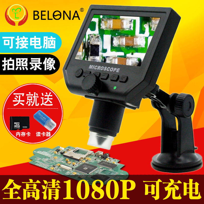 belona液晶屏锂电池数码显微镜