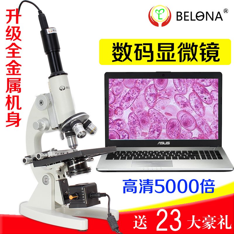 贝朗5000倍金属数码生物显微镜 /电子目镜+可调电光源+手提工具箱