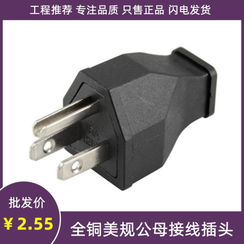 美标美式工业全铜大功率电源接线插头插座15A125V可拆卸5-15P免焊