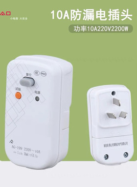 热水器漏电保护插头家用漏保电热水器空调专用防漏电插头带开关