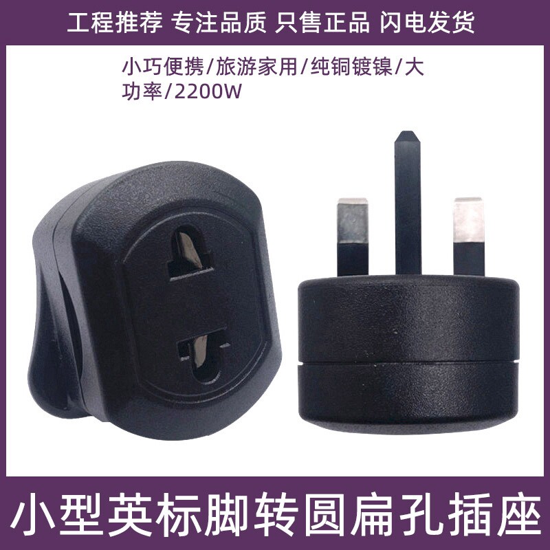 英式转换插头美规欧规转英规插座欧洲英规旅行圆扁孔电器电源充电