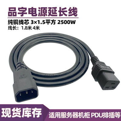 品字公头转3横母头电源线C14转C19转换线10A转16A接口纯铜1.5平方