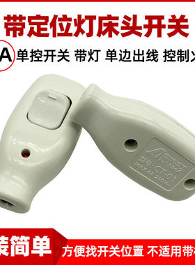 南帆家用床头开关手捏中途灯泡开关按钮吊扇开关迷你小型带指示灯