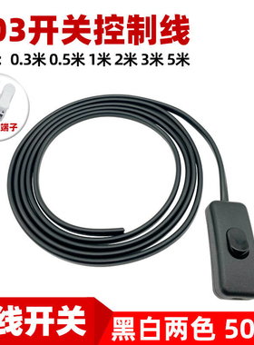 带电线控制开关手捏开关台灯吊灯风扇线路驳接开关线强弱电通用款