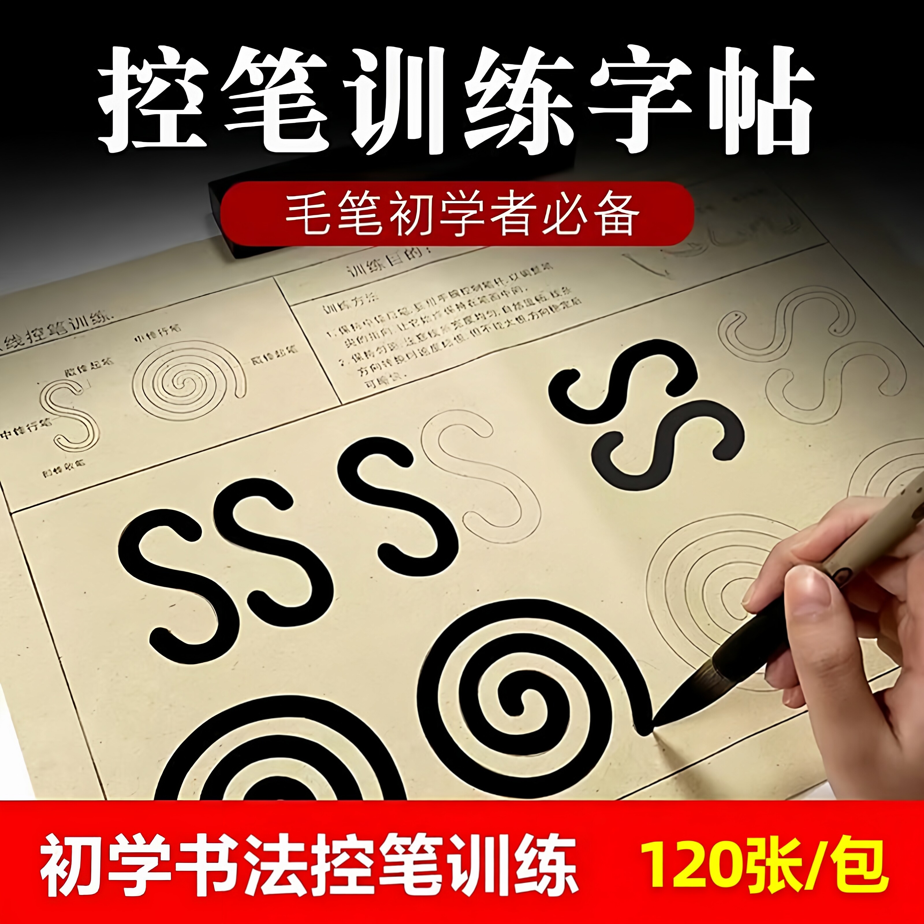 描红毛笔临摹字帖毛笔字初学者入门控笔训练书法专用练习纸