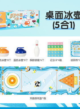 凯蒂卡乐儿童冰壶玩具桌游迷你保龄球桌面上冰球休闲游戏生日礼物