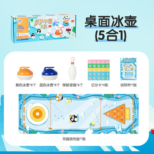 凯蒂卡乐儿童冰壶玩具桌游游戏