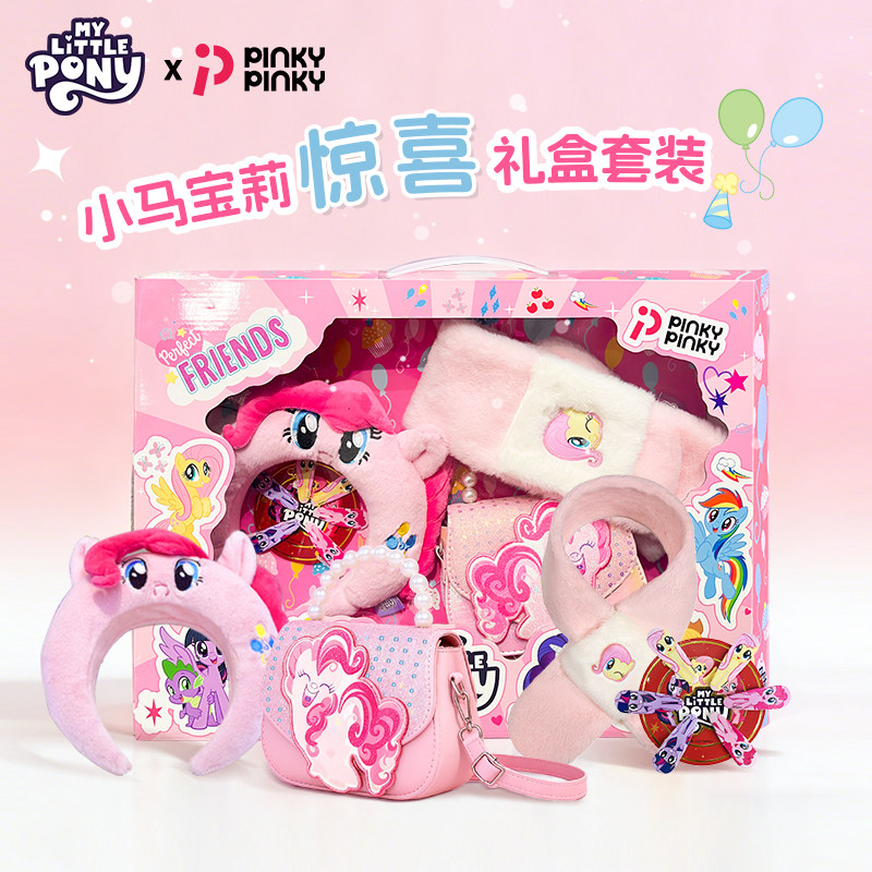 小马宝莉礼盒套装包包围巾发箍头饰品碧琪发饰礼盒送女孩节日礼物