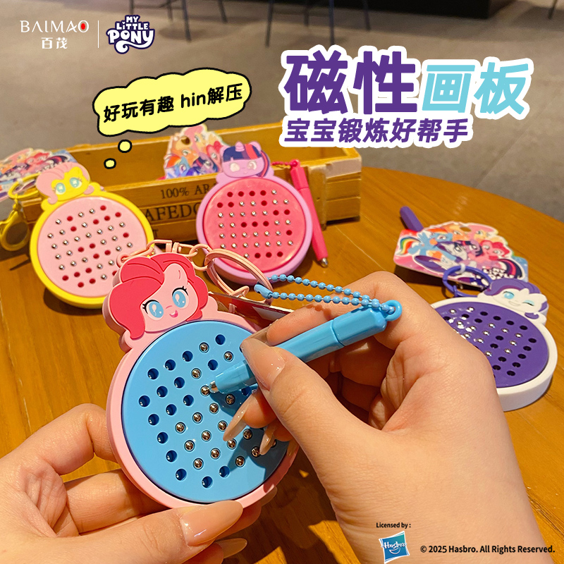 小马宝莉磁吸钢珠画板钥匙扣挂件