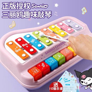 三丽鸥小敲琴宝宝手敲八音琴库洛米儿童儿二合一多功能趣味敲琴