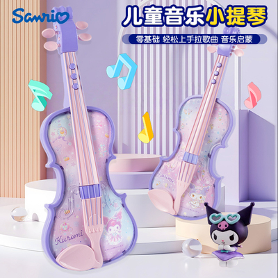 三丽鸥儿童电子小提琴音乐玩具