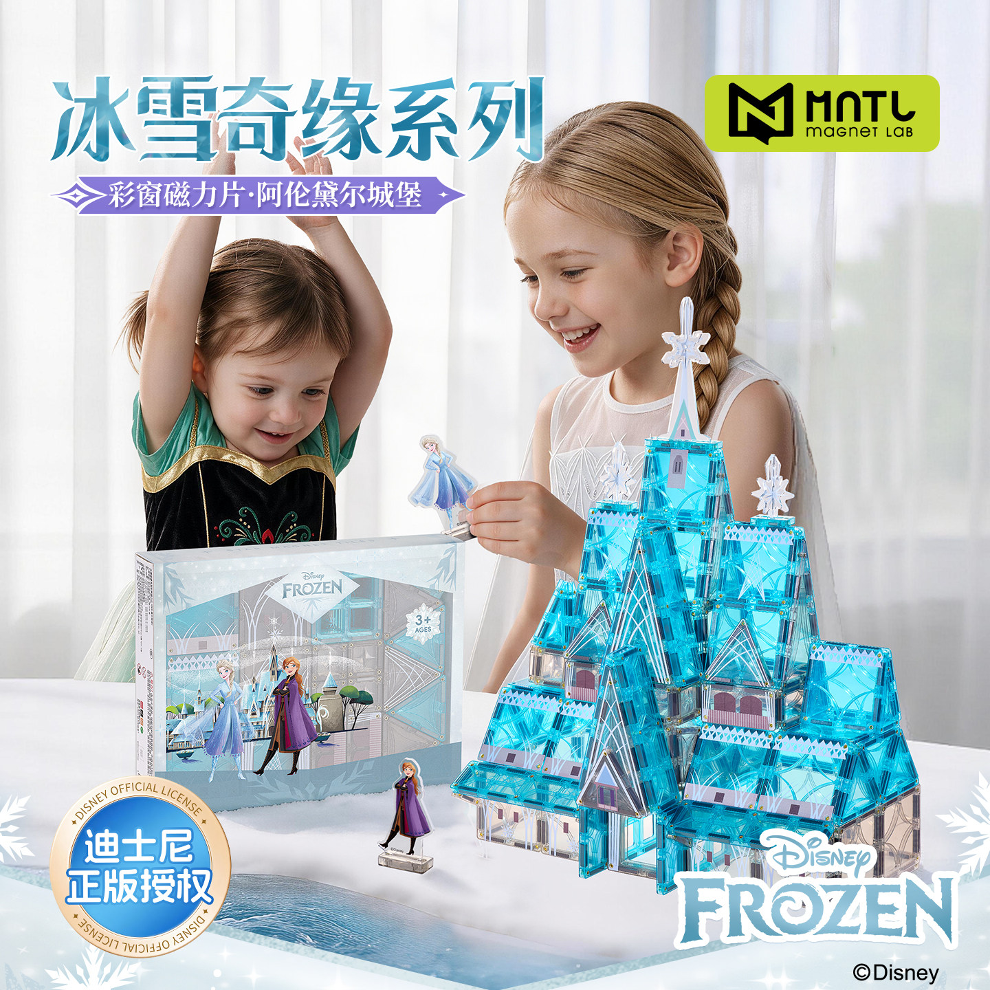 迪士尼磁力片冰雪奇缘城堡彩窗儿童益智磁性积木玩具男女生日礼物