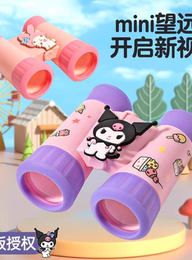 三丽鸥儿童望远镜玩具高倍高清双筒男孩女孩小学生科学实验美乐蒂