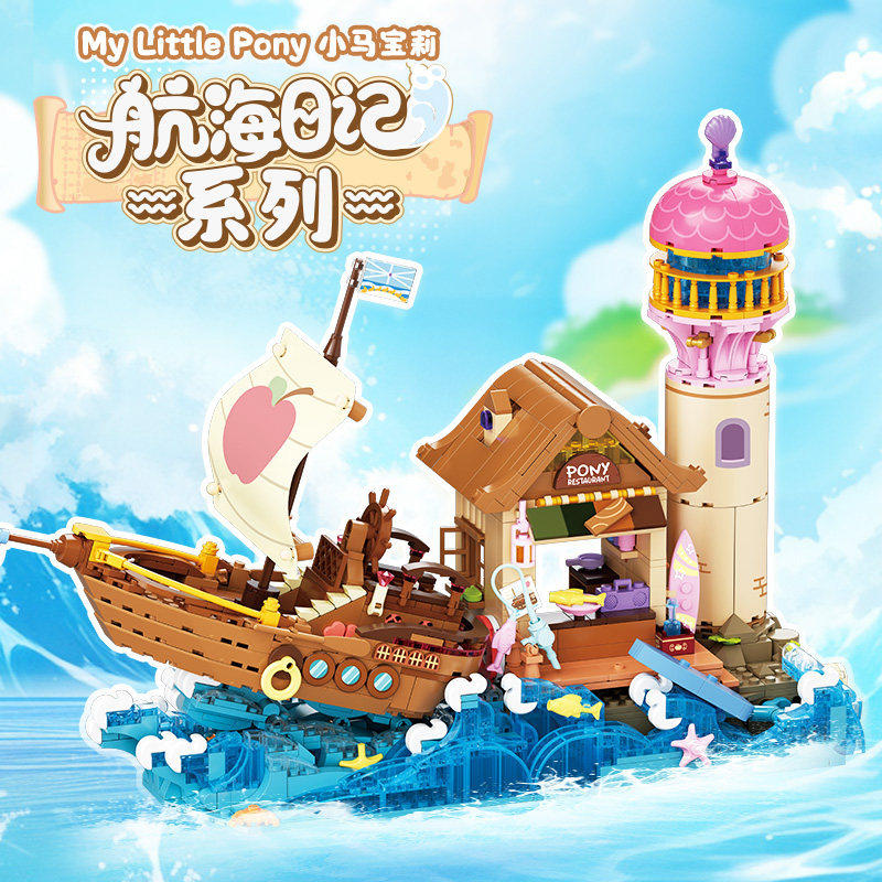 小马宝莉积木航海日记拼装玩具碧琪紫悦场景拼搭摆件26马年礼物,模玩/动漫/周边/娃圈三坑/桌游,潮玩盲盒,淘宝优惠券,粉丝福利购,淘宝优惠卷