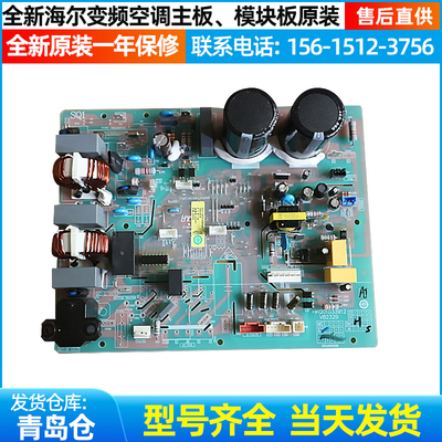 适用于全新海尔空调外机主板